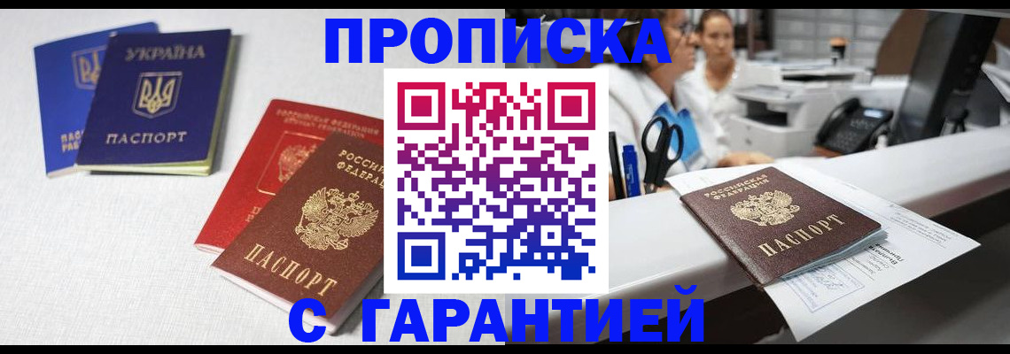 регистрация в Красногорске