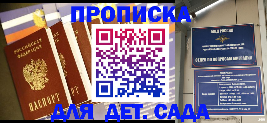 прописка в Красногорске