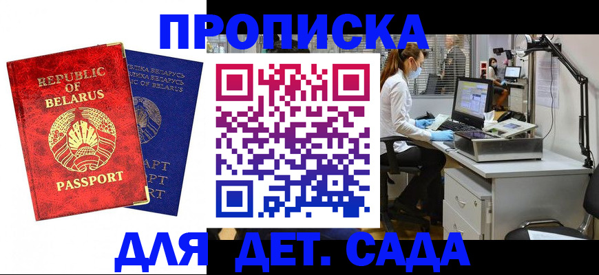 прописка штамп в Красногорске